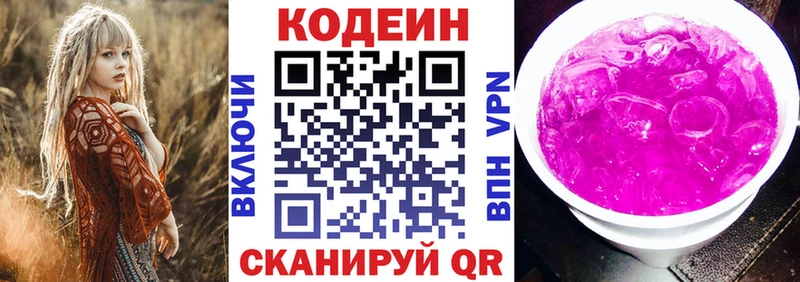 Кодеин напиток Lean (лин)  Зея 